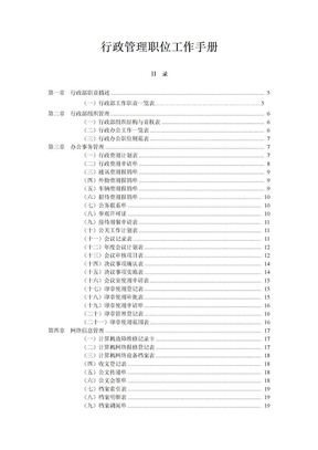 行政管理表格(全)