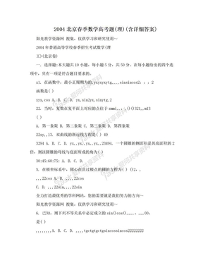 2004北京春季数学高考题(理)(含详细答案)