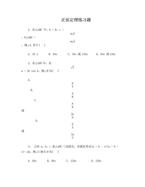 (1)正弦定理练习题
