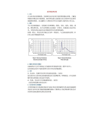 光学单位和计算