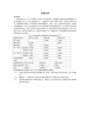 成本会计案例分析