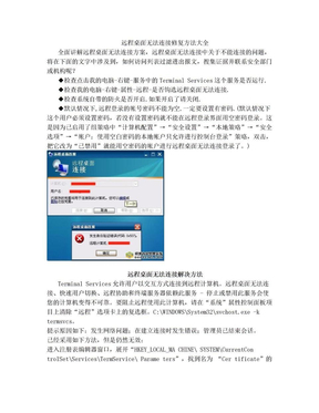 远程桌面无法连接修复方法大全