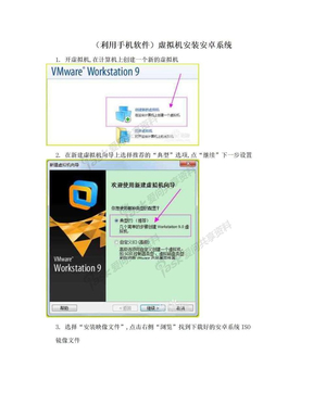 （利用手机软件）虚拟机安装安卓系统