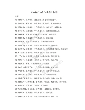 适合取名的九划字和七划字