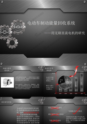 创新实验训练项目申请答辩PPT