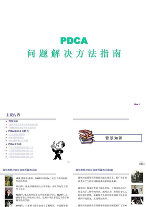 PDCA-精确讲解
