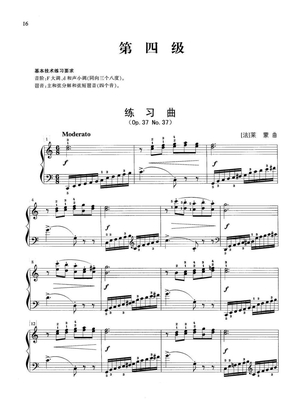 浙江省钢琴考级四级乐谱