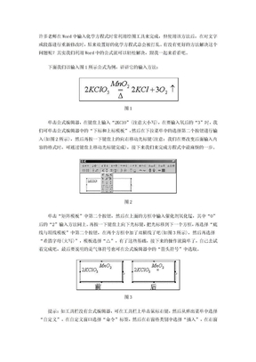 Word 插入化学公式