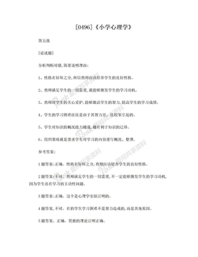 心理学作业答案