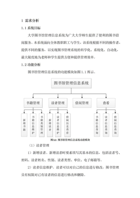 图书馆管理信息系统的数据库设计