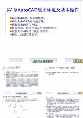 cad建筑制图完整教案