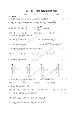 幂，指，对数函数练习题