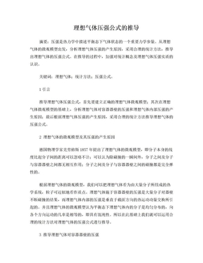 理想气体压强公式的推导