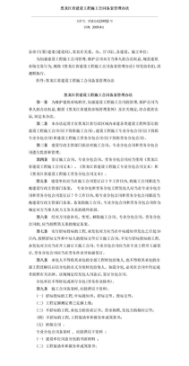 黑龙江省建设工程施工合同备案管理办法