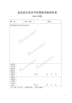 公务员平时绩效考核评价表