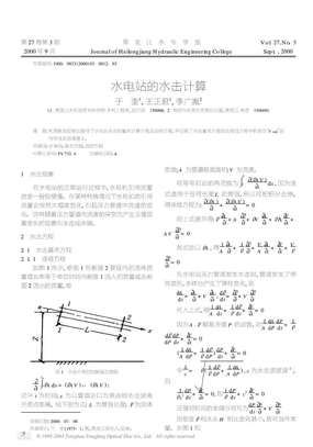 水电站的水击计算