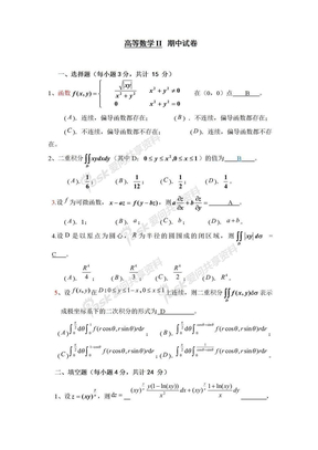 高数高等数学下册试题集