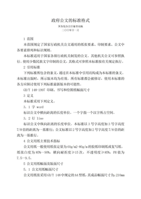 政府公文的标准格式