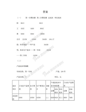 平行结转分步法堂上练习答案