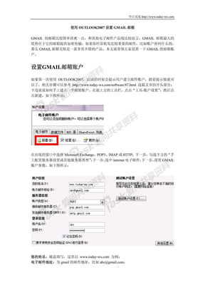 使用OUTLOOK2007设置GMAIL邮箱