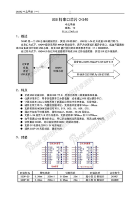 CH340TDS1_USB转串口（中文）