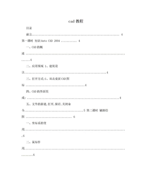 cad教程