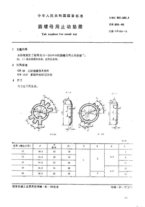 GBT 858-1988 圆螺母用止动垫圈