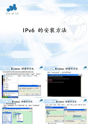 安装ipv6