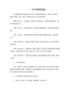 6s现场管理制度