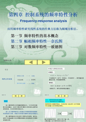 4-1控制系统的频率特性分析