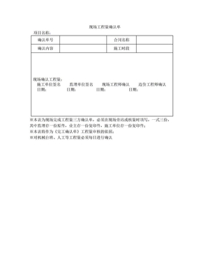 现场工程量确认单