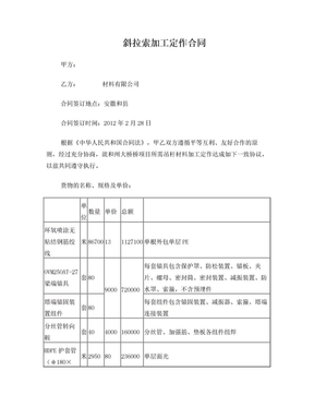 斜拉索加工及安装合同