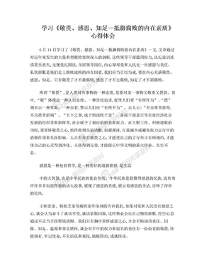 敬畏、感恩、知足学习心得