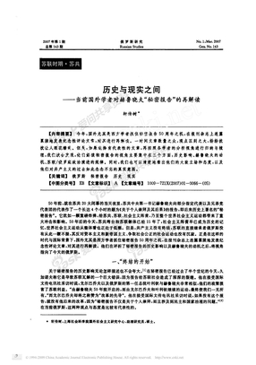 历史与现实之间_当前国外学者对赫鲁晓夫_秘密报告_的再解读