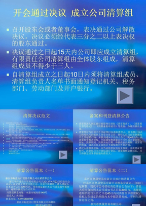 有限责任公司清算注销流程和范文