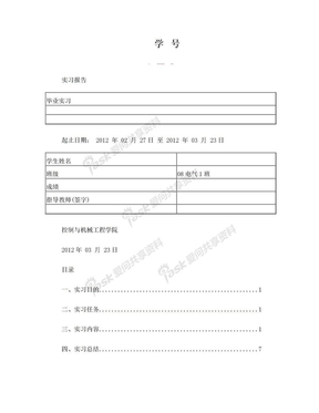 设计院电气专业实习报告