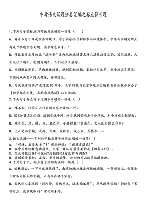 初中语文标点符号试题