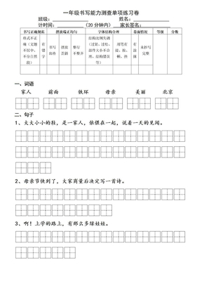 一年级汉字书写练习卷