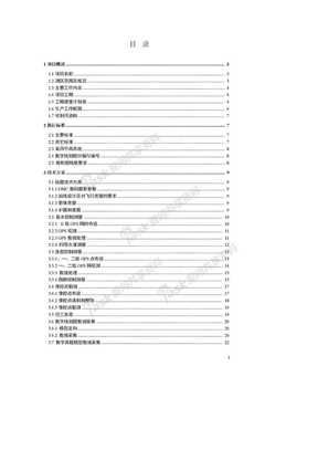 新密市城镇地籍更新调查技术设计书