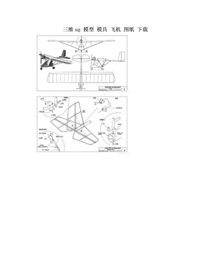 三维ug 模型 模具 飞机 图纸 下载