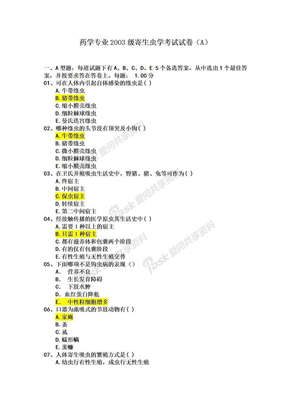 寄生虫试题寄生虫学考试试卷(药学本科）A