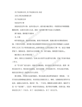 关于初恋的文章_关于初恋的文章,初恋文章,回忆初恋情感文章