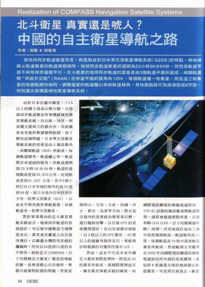 中国的自主卫星导航之路