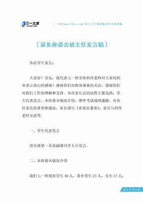 家长座谈会班主任发言稿