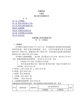 互通立交施工及保通方案