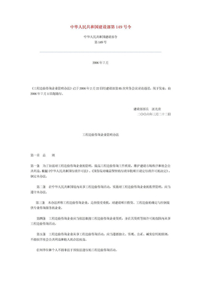 中华人民共和国建设部第149号令
