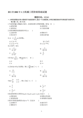 机械工程控制基础试卷