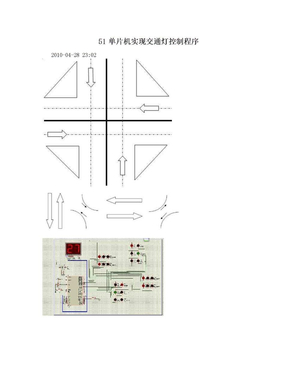 51单片机实现交通灯控制程序