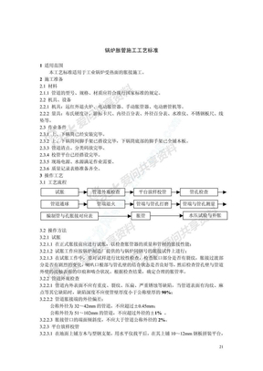 锅炉胀管施工工艺标准(gl-03)p