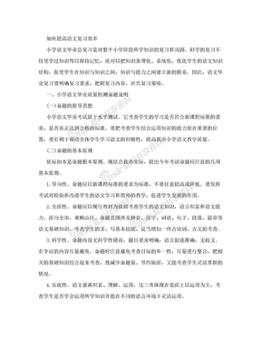 抓基础实训练-小学语文毕业复习专题讲座